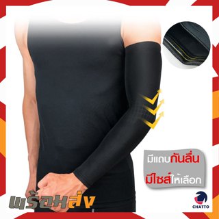 ปลอกแขนกันแดด มีกันลื่นต้นแขน มีไซส์ให้เลือกตามขนาดแต่ละบุคค…