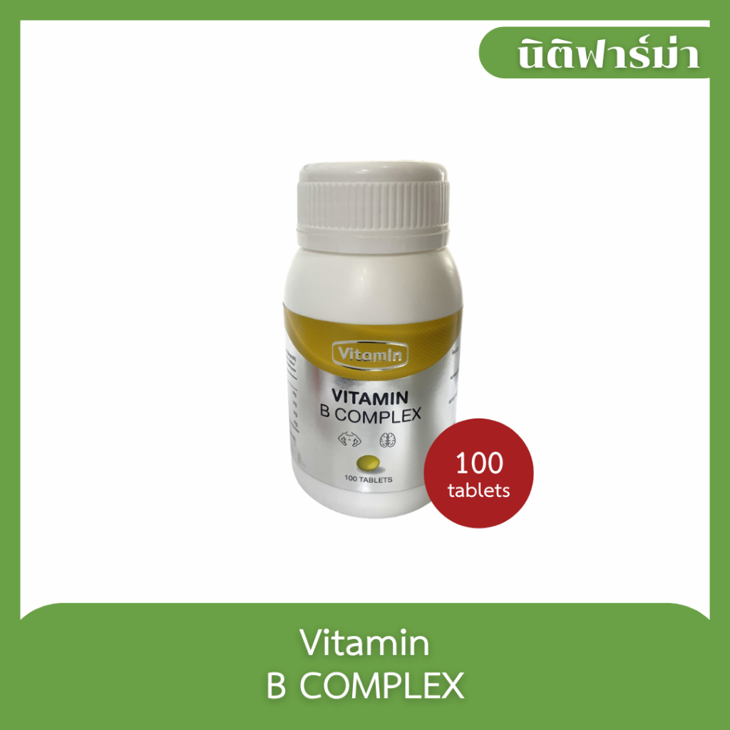 (❗พร้อมส่ง❗) Vitamin B COMPLEX วิตามินบีคอมเพล็กซ์