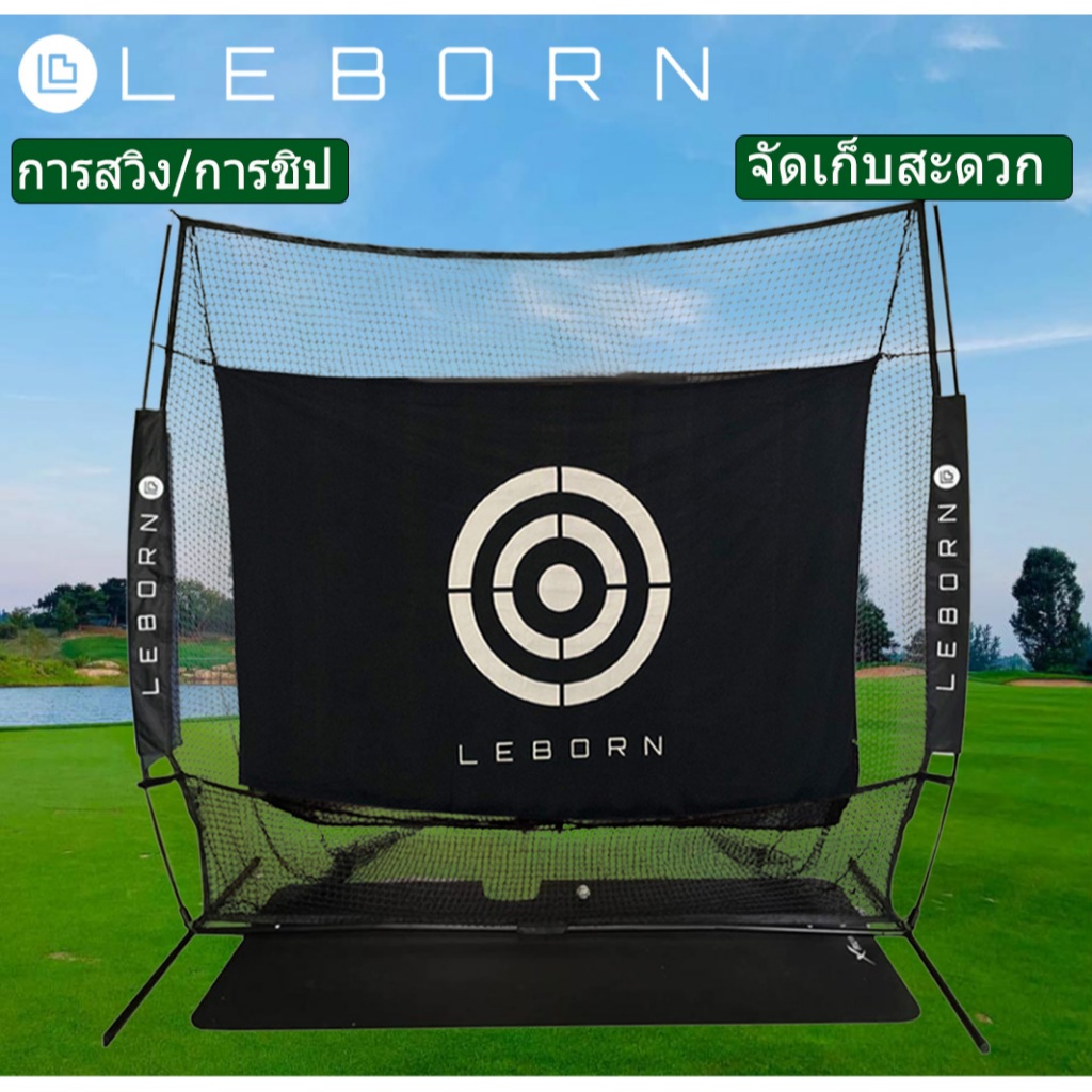สต๊อกสินค้าเพียงพอLeborn Thailand Golf Practice Net ซ้อมกอล์ฟ LEBORN Golf Net เต๊นท์ไดร์ฟกอล์ฟ ตาข่า