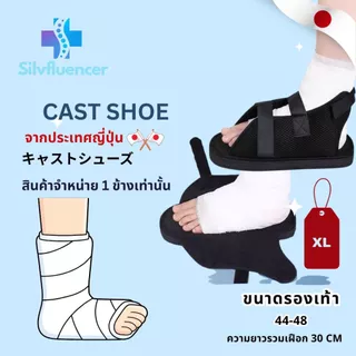 รองเท้ารองเฝือก รองเท้าเฝือก ส่งจากไทย รองเท้าสวมทับเฝือก Cast Shoe