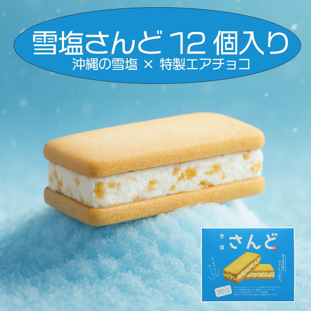 Direct From Japan｜Okinawa Miyako Sweets Yukishio Sando Snow Salt Chocolate Cookies Biscuits Gift SET