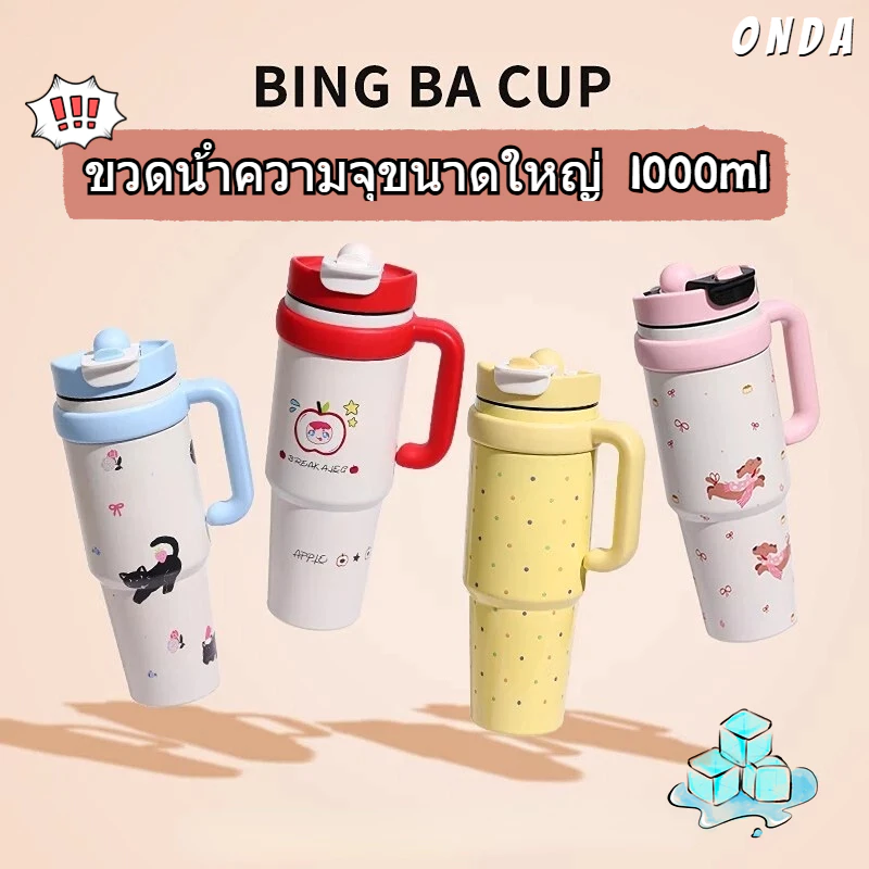 【ONDA】แก้วเยติ สแตนเลส316 ลายวาดเล่น มีหูจับ แถมหลอด+จุกยาง 1000ML ถ้วยฉนวนแบบพกพา