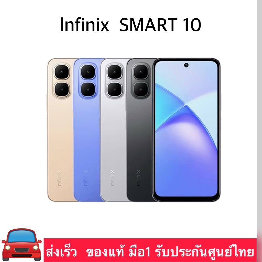 Infinix Smart10 (3+64GB) หน้าจอ HD+ 6.7นิ้ว ของแท้ มือ1 รับประกันศูนย์ไทย1ปี