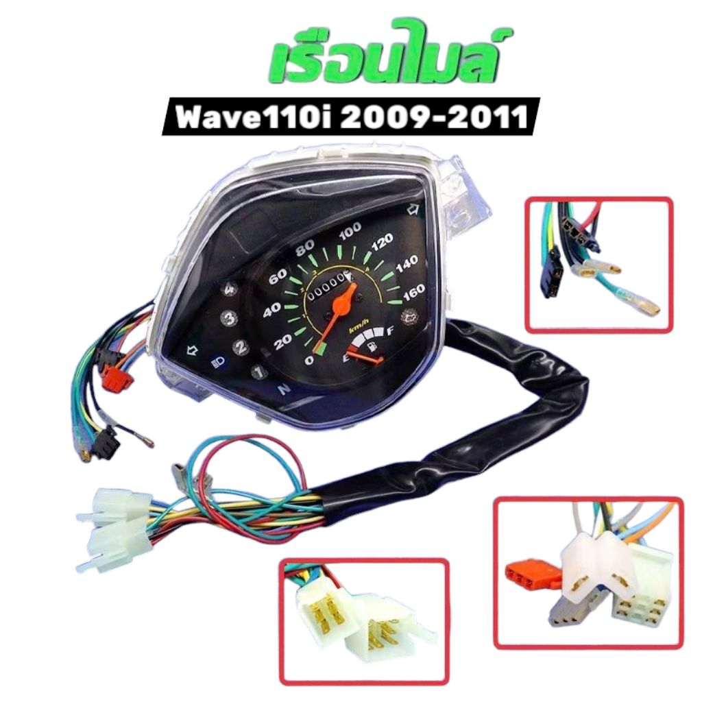 เรือนไมล์ wave110i ปี 2009-2011 รุ่น สตาร์ทมือ เวฟ110i เดิม จัดส่งวันต่อวัน มอเตอร์ไซค์ Motorcycle รถ