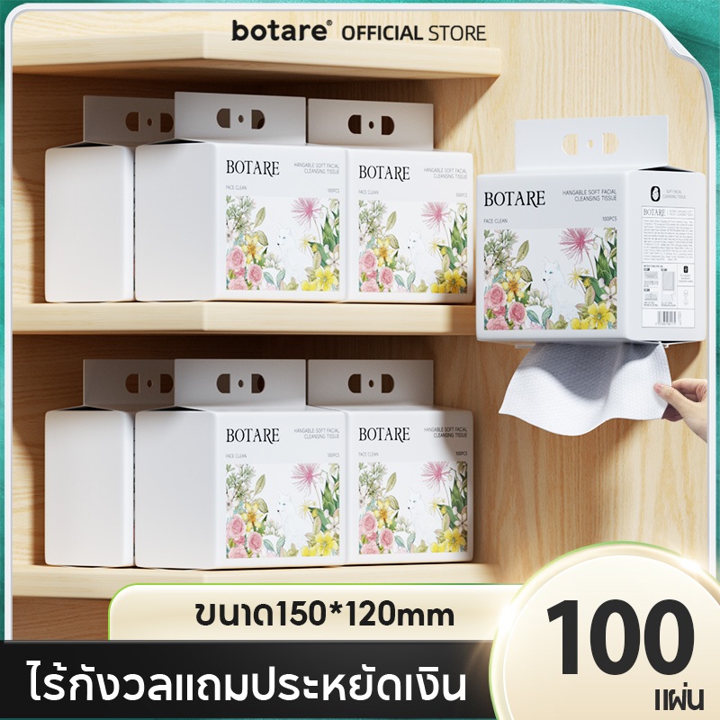 【3 แพ็ค】 Botare กระดาษทิชชู่ปุยนุ่น สำหรับเช็ดทำความสะอาดผิวหน้า  100 แผ่น (ขนาด 150 x 200 มม.)