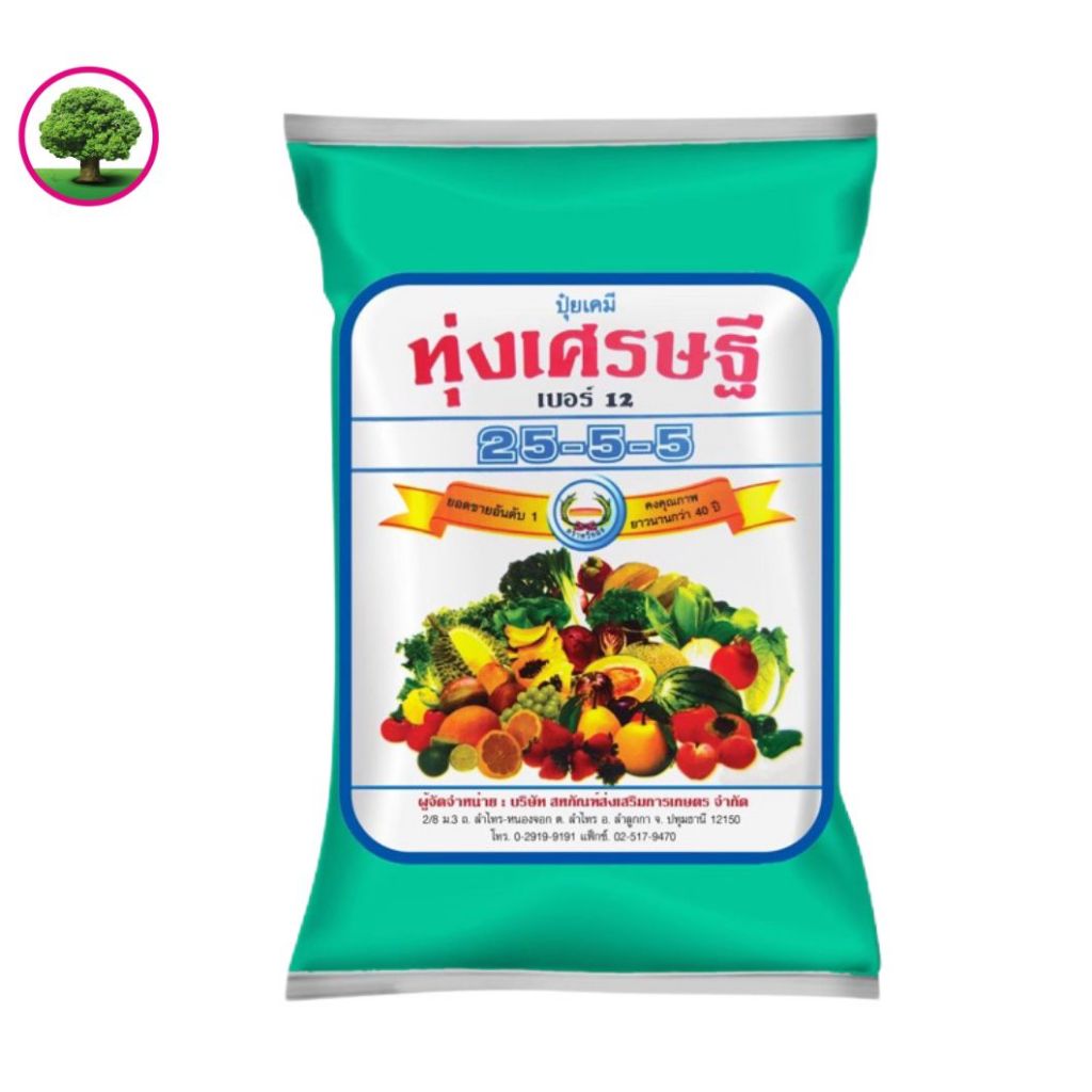 ปุ๋ยทุ่งเศรษฐี ตราหวีทอง ปุ๋ยเขียว 25-5-5 ขนาด 1 กิโลกรัม