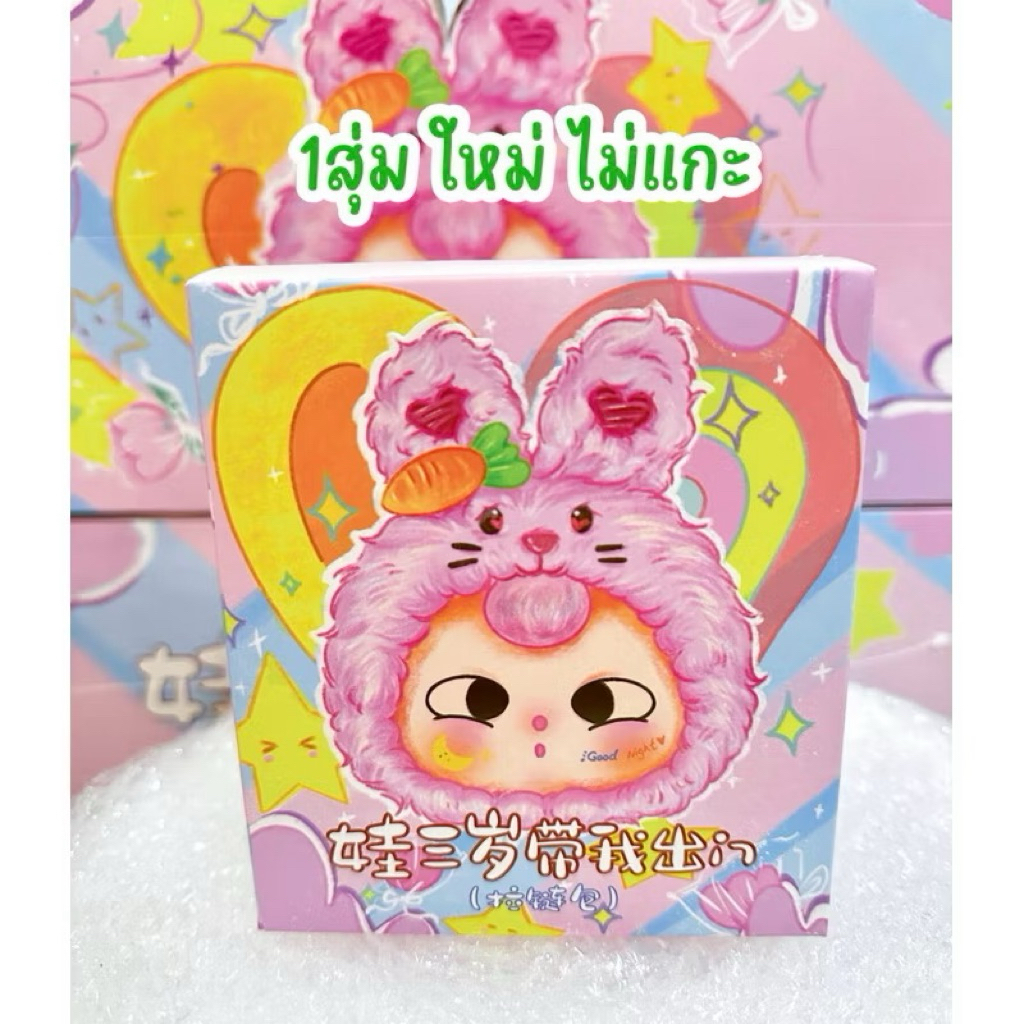 (1จุ่ม)(📍พร้อมส่งในไทย) กล่องสุ่ม Baby Three Zipper