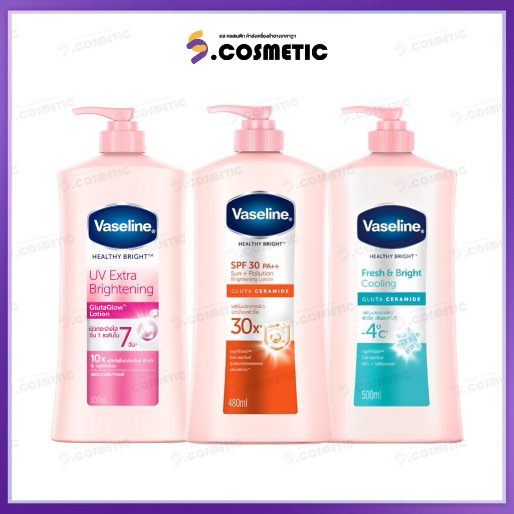 Vaseline วาสลีน เฮลธี้ ไบร์ท โลชั่น 500 มล. ยูวีเอ็กซ์ตร้าไบร์ท / ดีเฟนส์ / เฟรช&ไบร์ท คูลลิ่ง