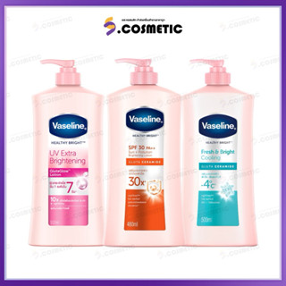 Vaseline วาสลีน เฮลธี้ ไบร์ท โลชั่น  (480 -500 มล.) ยูวีเอ็ก…