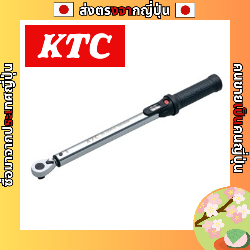 Kyoto Tools (KTC) ประแจแรงบิดที่ตั้งล่วงหน้าที่มีความแม่นยําสูง 12.7sq รองรับ 20-300N・m 3 รุ่นให้เลื
