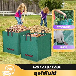 ถุงใส่ใบไม้ ถุงเก็บใบไม้ ถุงขยะใบสี่เหลี่ยม เนื้อหนา กันน้ำ …