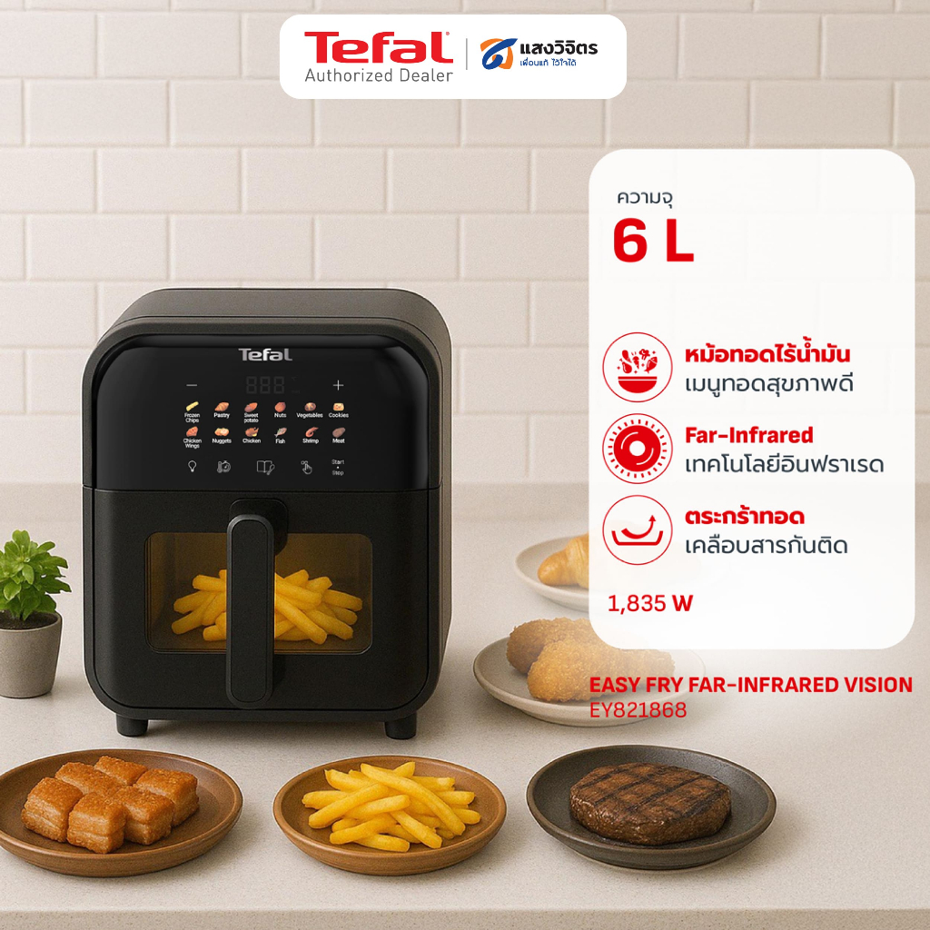 TEFAL หม้อทอดไร้น้ำมัน รุ่น EY821868 (6L)