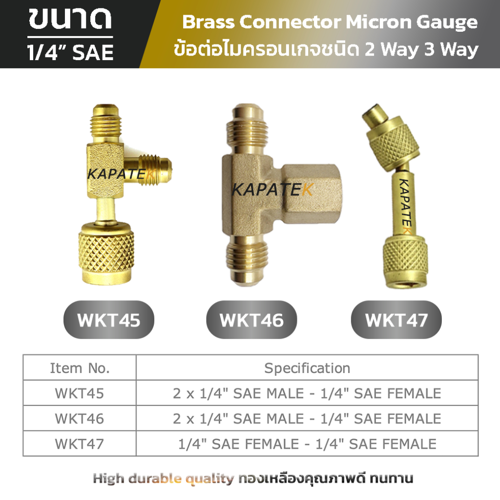KAPATEK ข้อต่อ สามทางแวคคั่มปั๊ม สามทางไมครอนเกจ T-Connector รุ่น WKT45 WKT46 WKT47