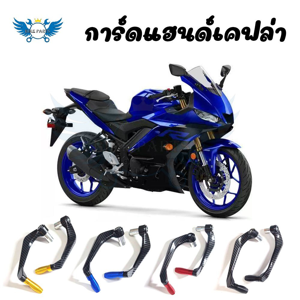 การ์ดปลายแฮนด์ การ์ดแฮนด์ ใส่ได้หลายรุ่น อะไหล่แต่ง อลูมิเนียม + ABS พลาสติก พร้อมน็อตติดตั้งฟรี (พร้อมส่ง)(0387)