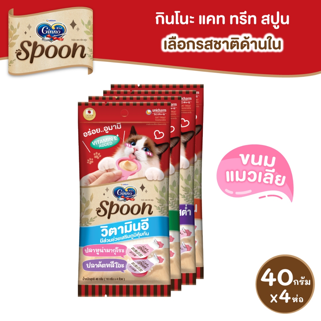 [เลือกรสด้านใน] Ginno Spoon Health กินโนะ แคท ทรีท สปูน เฮลท์ ขนมแมวเลีย 2 รสชาติ 10กรัม 4 สปูน x4 แ