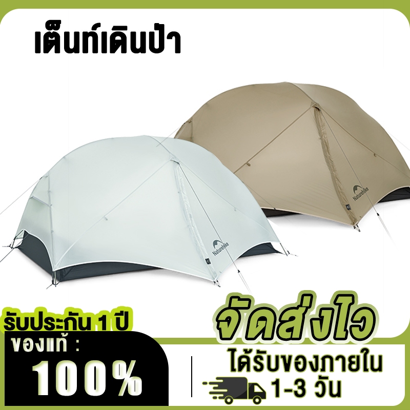 Naturehike เต็นท์ Mongar UL แคมป์ปิ้ง 2 เต็นท์สำหรับ 2 ท่าน ทัวร์กลางแจ้ง 15D ไนล่อนกันน้ำเต็นท์