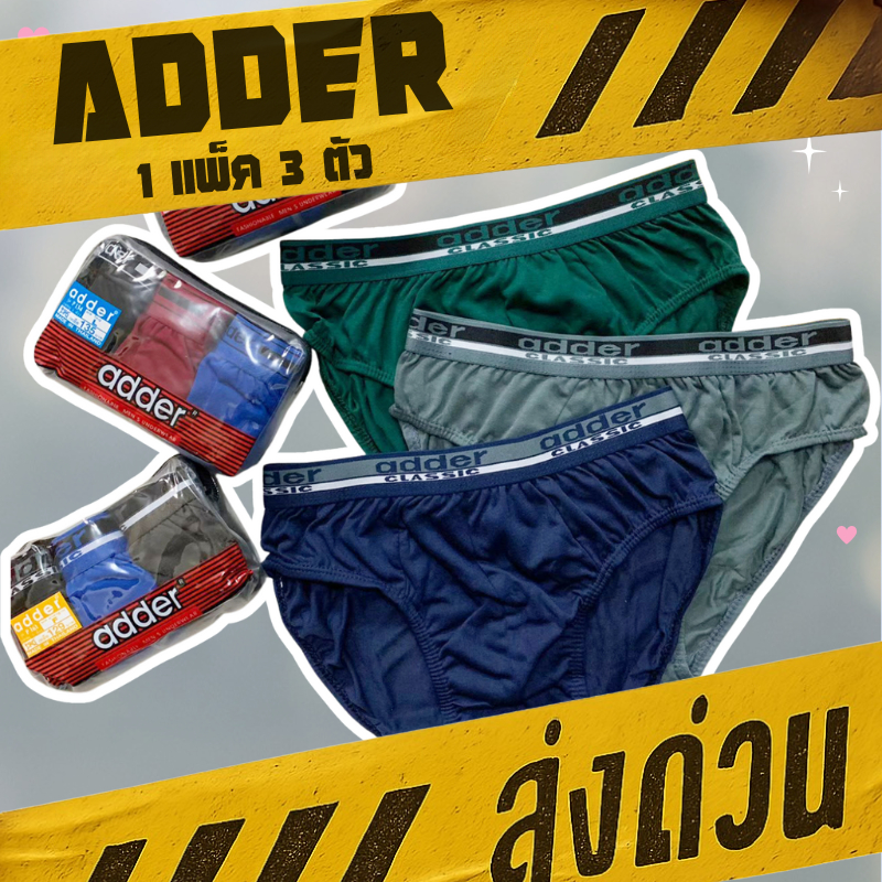 กางเกงในผู้ชาย adder แพ็ค 3ตัว F/L/XL คละสี/คละรุ่น ผ้าคอตตอน ราคาถูก พร้อมส่ง