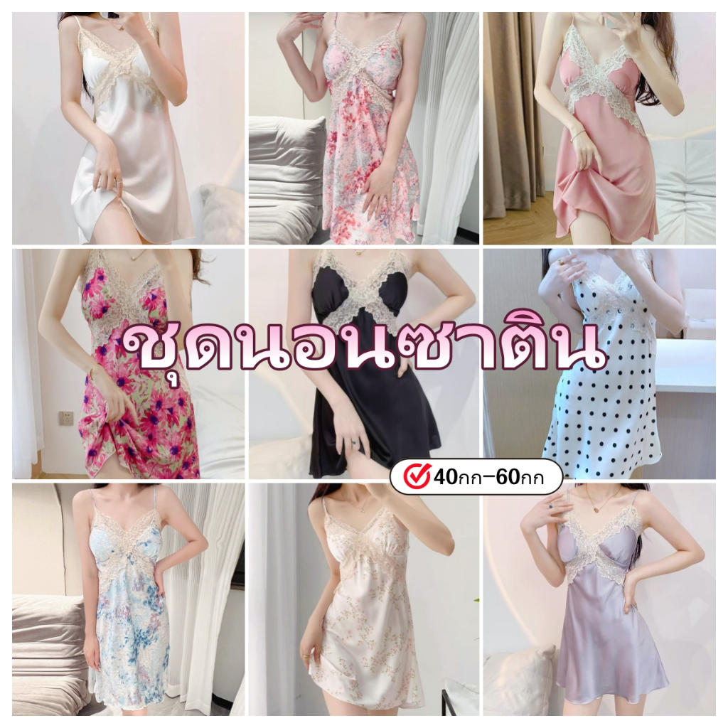 ชุดนอนซาติน👠ชุดนอนลูกไม้เซ็กซี่ สายรัดหลัง สวมใส่สบาย ผ้าดีมาก จัดส่งจากประเทศไทย