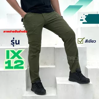 กางเกงคาร์โก้ รุ่น IX12 เนื้อผ้านุ่ม ลื่น ยืดเล็กน้อย ใส่ทำงาน ใส่เที่ยว กิจกรรมกลางแจ้ง เอาอยู่