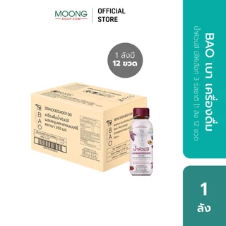 BAO เบา เครื่องดื่ม น้ำหัวปลี มีให้เลือก 3 รสชาติ [1 ลัง 12 ขวด] เพิ่มน้ำนม