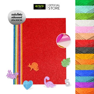 ERORO กระดาษฟองน้ำ กลิตเตอร์ (มีกาว) แพคละ 10แผ่น จัดนิทรรศก…