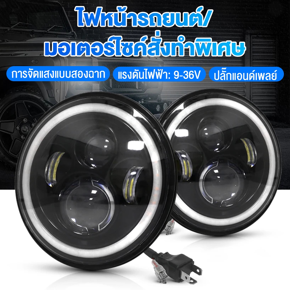 ไฟหน้ารถจักรยานยนต์ led 7 นิ้ว สําหรับ Jeep Wrangler Harley (7 นิ้ว Shepherd)