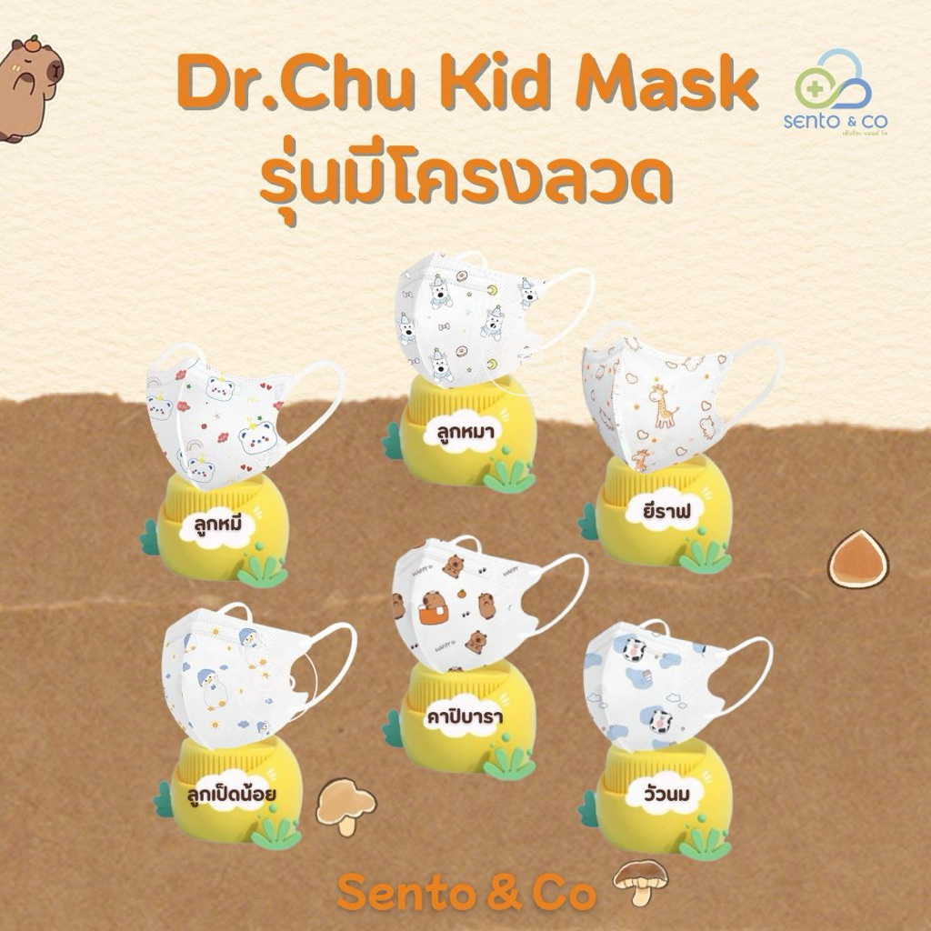 🍊พร้อมส่ง🍊แมสเด็ก [30 ชิ้น/กล่อง] หน้ากากอนามัยเด็ก Dr.Chu Kid Mask อายุ 0-3 ขวบ และ 4-12 ขวบ รูปที่ 4