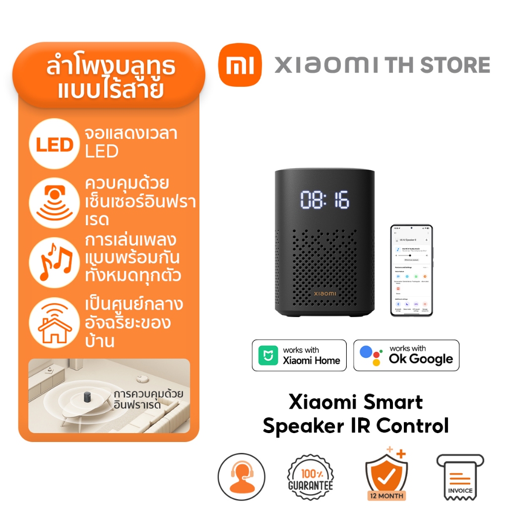 Xiaomi Smart Speaker IR Control ลําโพง Bluetooth I การควบคุม IR I มี Google Assistant ในตัว I จอแสดง