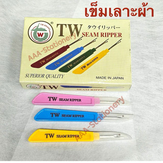 เข็มเลาะผ้า ที่เลาะผ้า เข็มเลาะด้าย ที่เลาะด้าย ใช้เลาะด้าย จำนวน 1 อัน