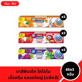ยาสีฟันเด็ก โคโดโม (แพ็ค3) อัลตร้า ชิลด์ ชนิดครีม แอคทีฟ ฟลู…