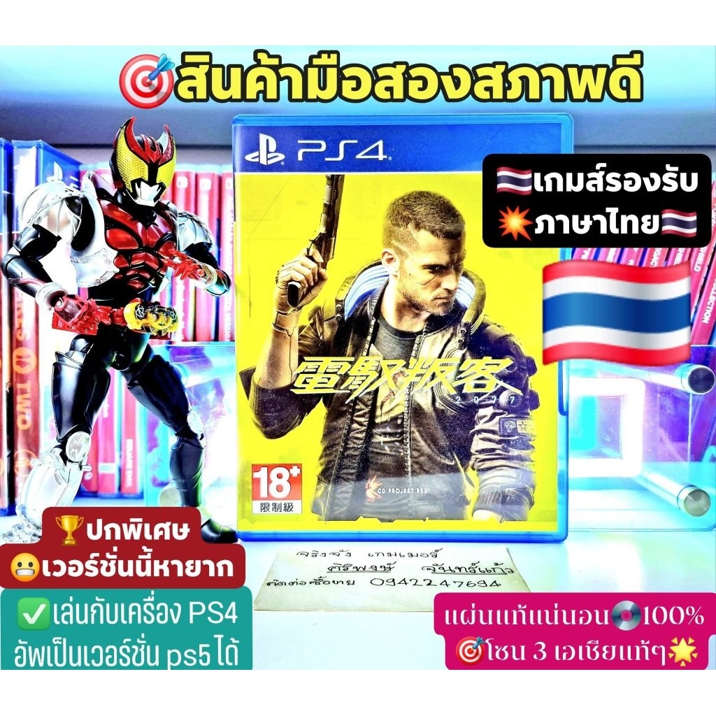 Cyberpunk 2077 PS4และPs5ได้💥โซน 3 เอเชียแท้ๆ💯สินค้ามือสอง🥈คุณภาพดี📸ถ่ายจากสินค้าจริงตรงปกแน่นอน แผ่น