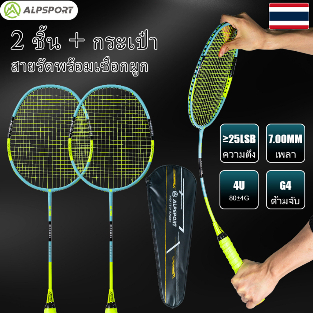 【 ชุดไม้แบดมินตัน】ALP Gemini 4U G5 คาร์บอนไฟเบอร์ 100% สําหรับผู้เริ่มต้น นักเรียน ALPSPORT SZZ 2 ชิ้น RR PRO ไม้แบต SZZ