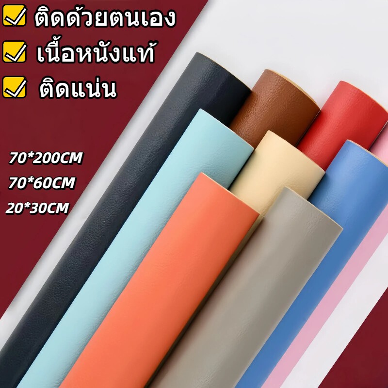 ️✈️ส่งจากไทย ✈️ส่งจากไทย ️หนัง pvc หนังหุ้มเบาะ หนังเทียมมีกาวในตัว หนังติดโซฟา ซ่อมเบาะหนัง สติ๊กเกอร์ซ่อมโซฟา แผ่นหนัง