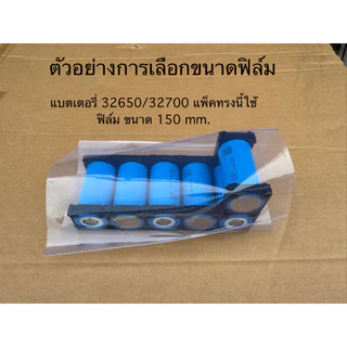 ท่อหดแบบใส่PVC ฟิล์มแพ็คแบตเตอรี่ สำหรับงานแพ็คแบตเตอรี่โดยเฉพาะ ราคาต่อ 1 เมตร