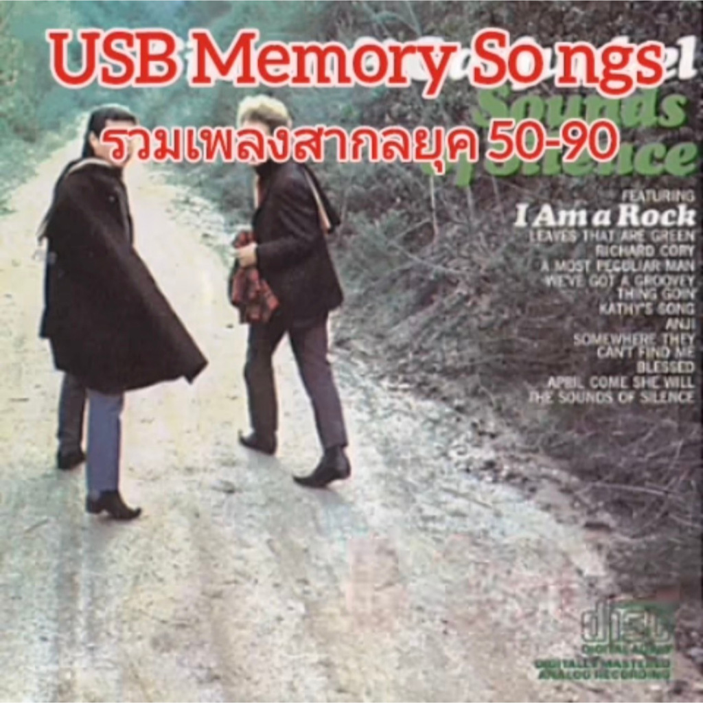 แฟลชไดร์ฟแท้ USB - MP3 ตำนานสากลเก่าในความทรงจำ ยุค 50-90s คัดพิเศษหาฟังยาก ต้นฉบับ  2,500 บทเพลงดัง