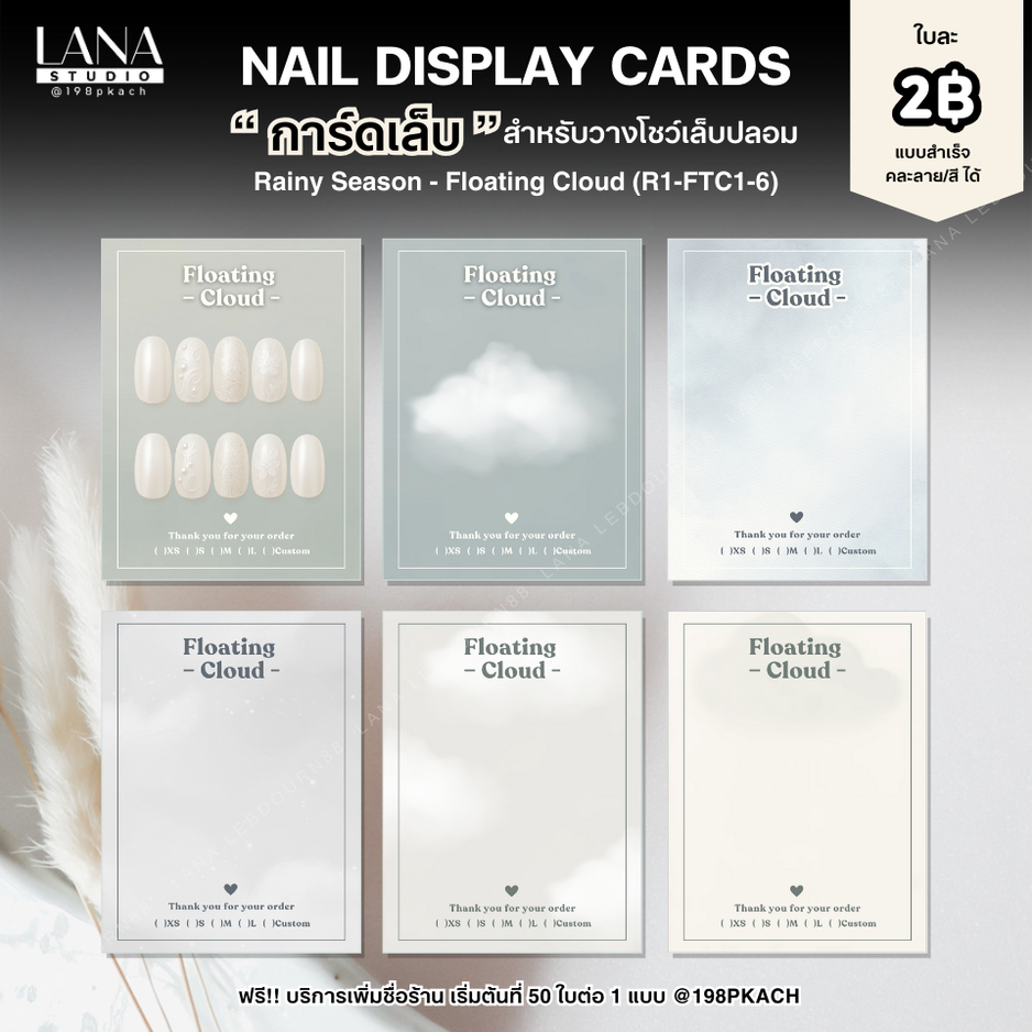 LANAstudioการ์ดวางเล็บ การ์ดเล็บฤดูฝน แผ่นรองเล็บสไตล์มินิมอล ใช้สำหรับวางโชว์เล็บติดเล็บปลอมขาย - R1-FTC1-9