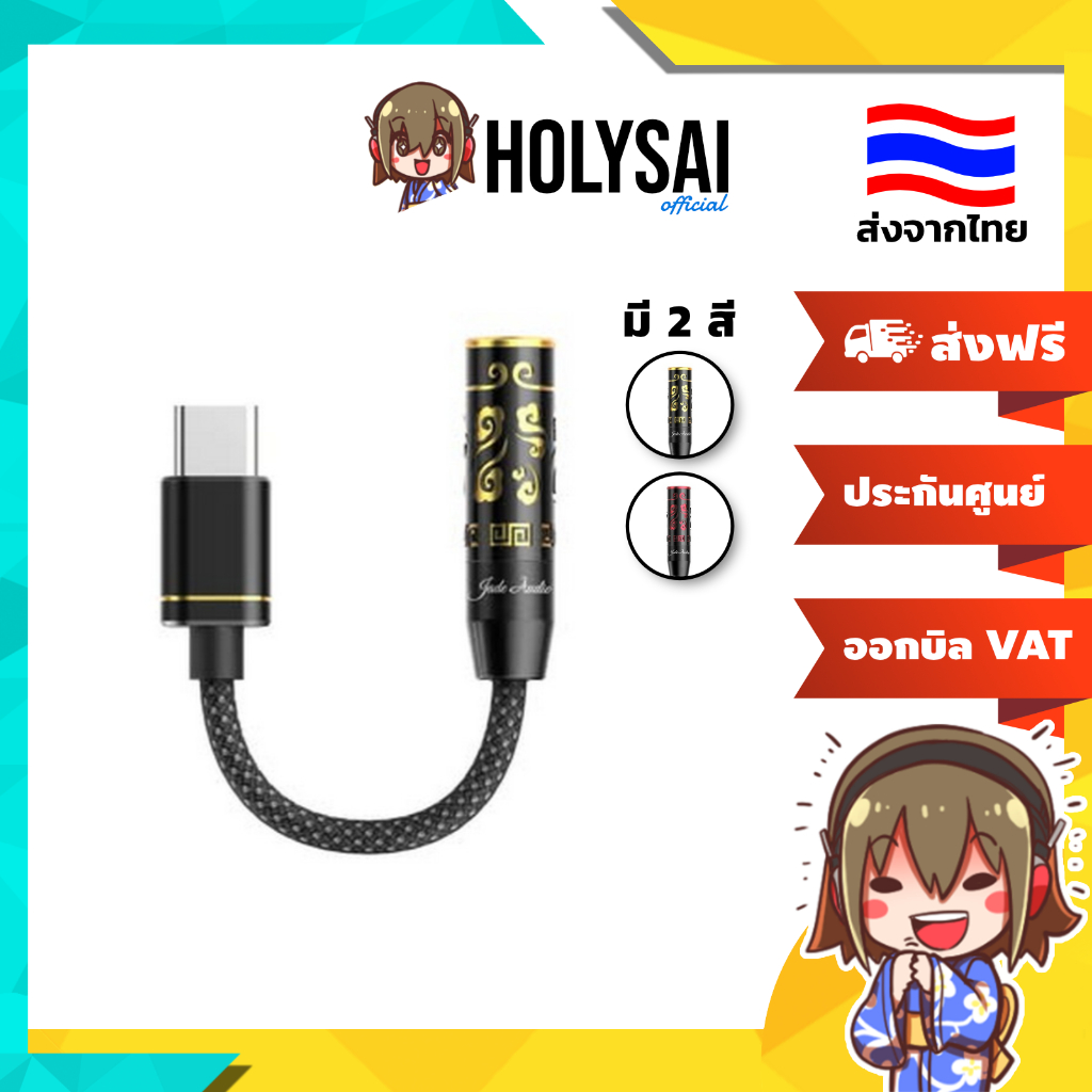 [ประกันศูนย์ไทย] Jade Audio JIEZI B DAC/AMP หางหนู รองรับ 32bit/384kHz, DSD256, Hi-Res