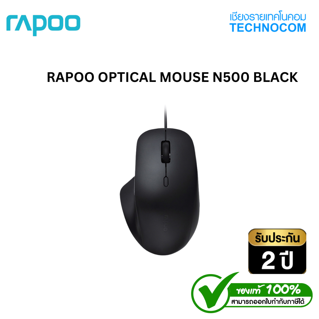 RAPOO OPTICAL MOUSE N500 BLACK