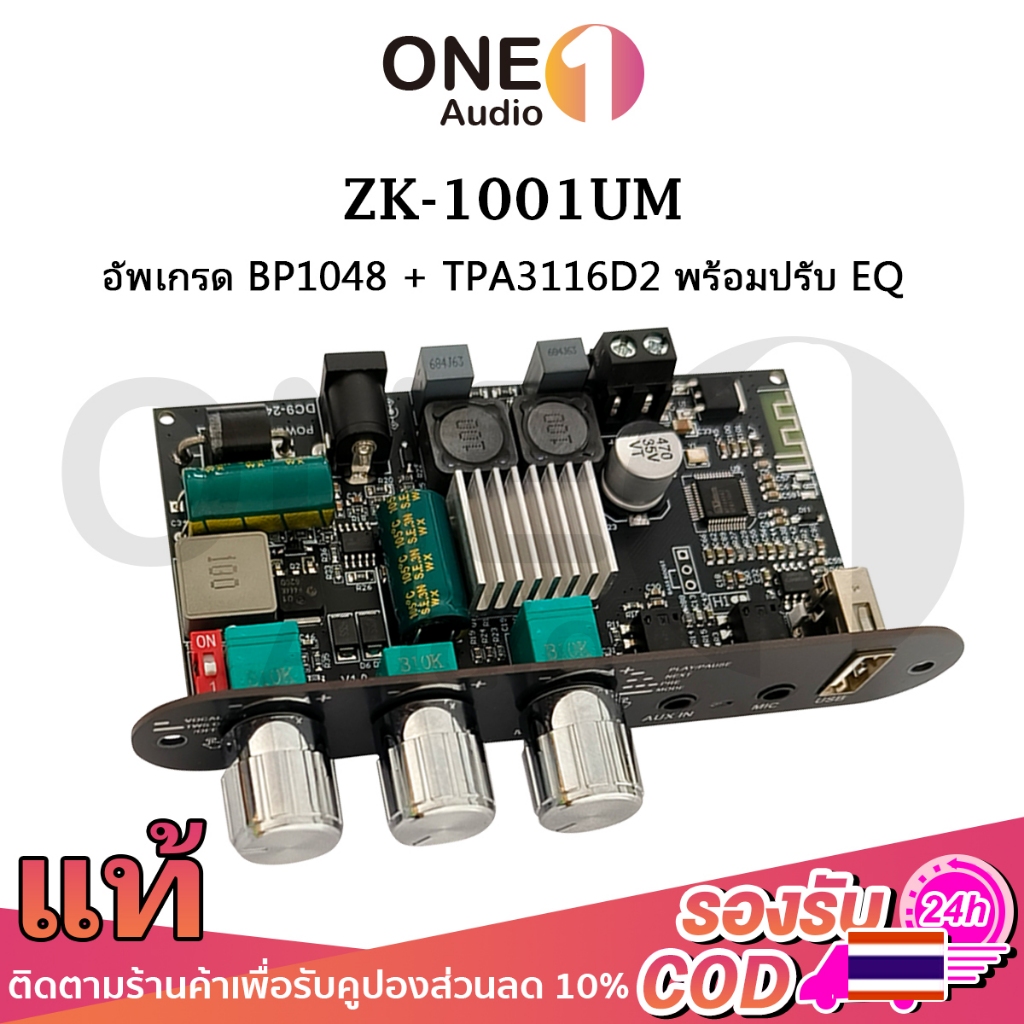 OneAudio ZK 1001UM บลูทูธแอมป์ 100W มีรีเวิร์บ EQ ไมค์3.5mm USB/AUX บอร์ดขยายเสียงรองรับ TWS เชื่อมต