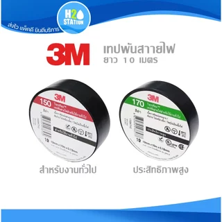 เทปพันสายไฟ 3M Temflex 150 และ 170 สีดำ