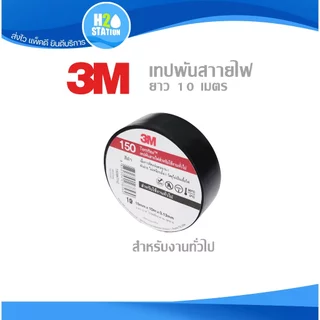เทปพันสายไฟ 3M Temflex 150 และ 170 สีดำ