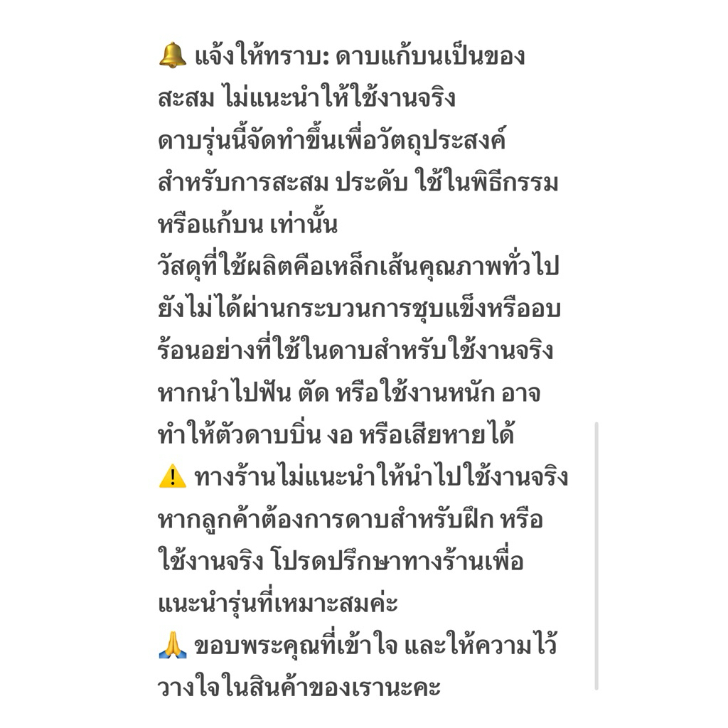 ดาบจิ๋ว ดาบจิ๋วแก้บน (มีสายเชือกสำหรับคล้อง) - รูปที่ 7