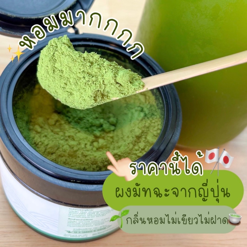 Yukicha Matcha ยูกิฉะ ผงมัทฉะแท้ 100% เบลนด์พิเศษ Uji x Nishio เกรดพรีเมียม เข้มข้น สู้นม 50g - รูปที่ 6