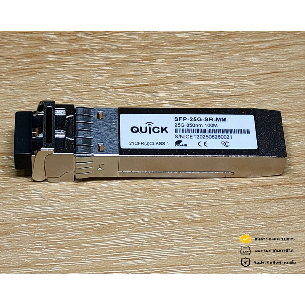 QUICK SFP-25G-SR-MM FOR CISCO