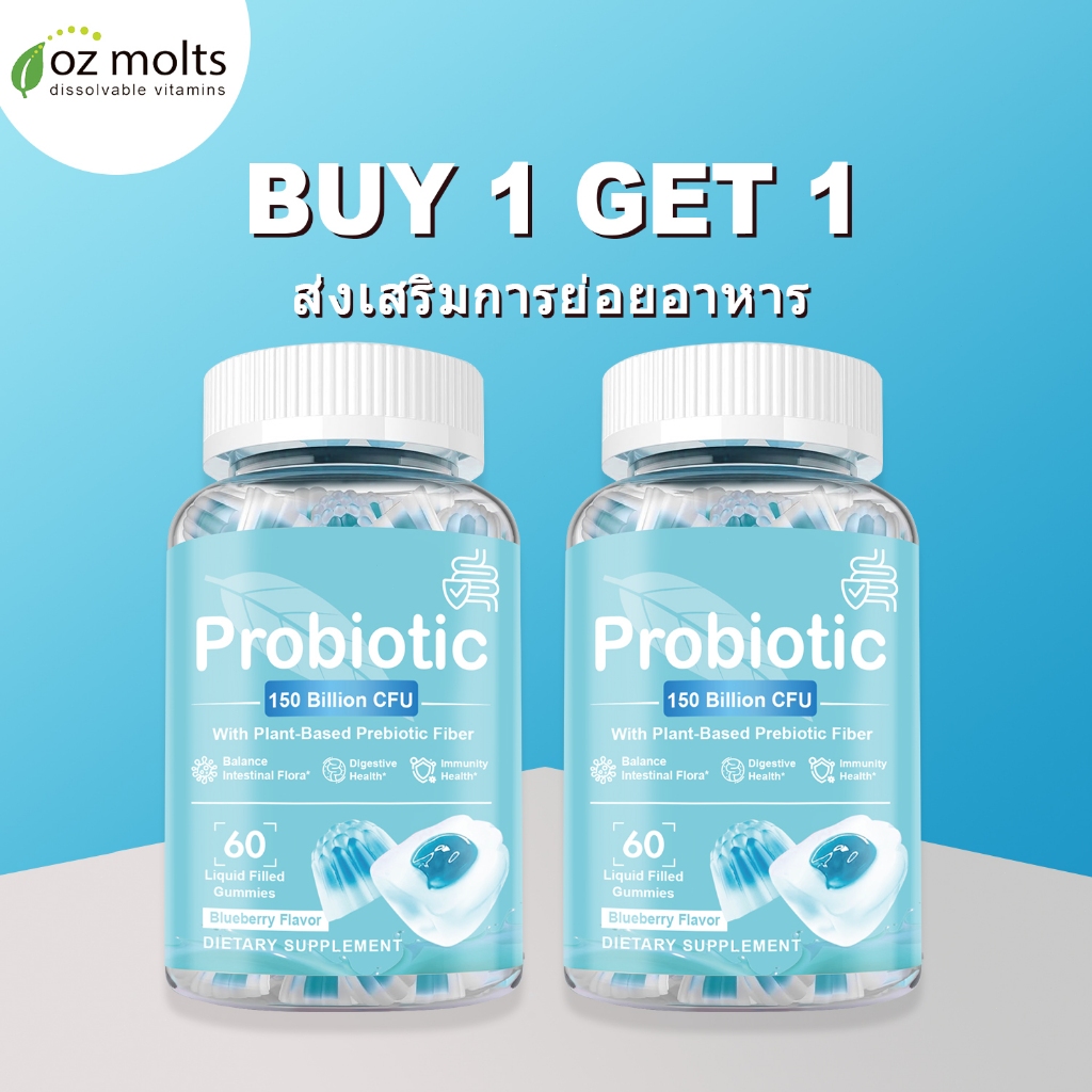 Ozmolts Probiotic Gummies โปรไบโอติก Digestive Health ส่งเสริมสุขภาพ Probiotic บลูเบอร์รี่ 60 เม็ด
