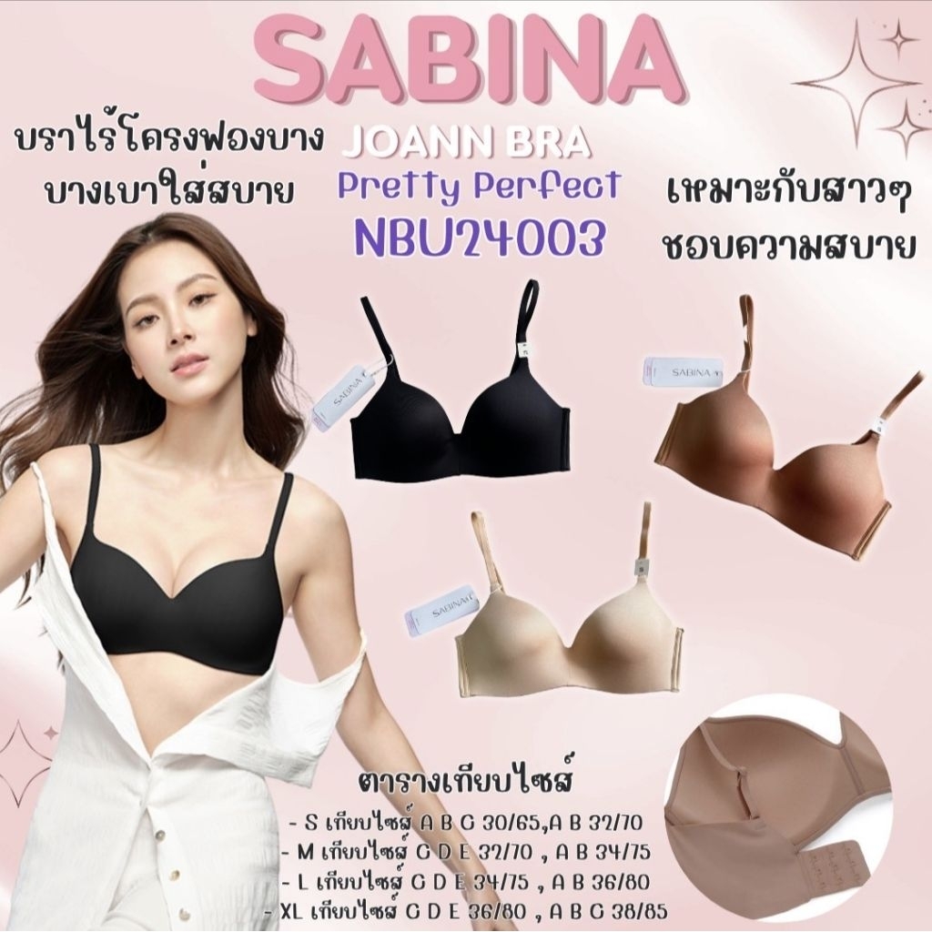 เสื้อชั้นใน ไร้โครง ฟองน้ำบาง รหัส NBU24003