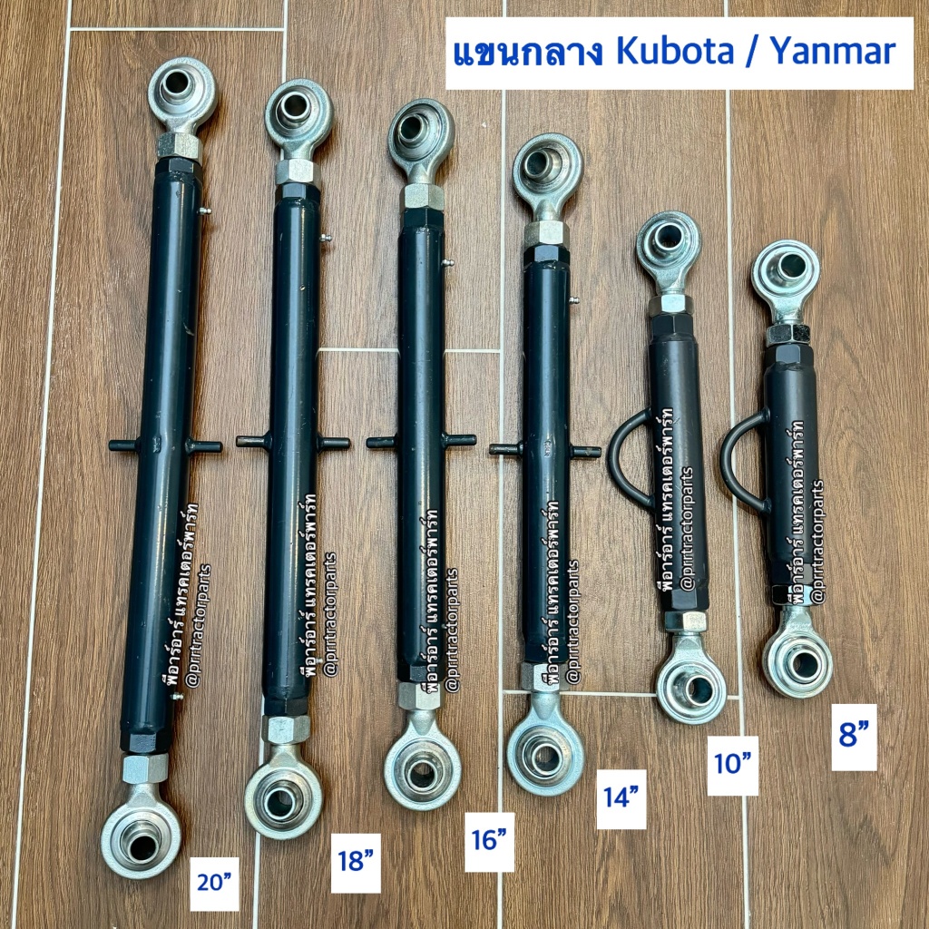 แขนกลาง รถไถคูโบต้า (Kubota) L3408 - L3608 - L4018 - L4508 - L4708 - L5018 รถยันม่าร์ (Yanmar) EF352T - EF393T - EF453T