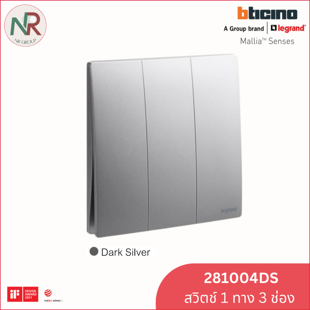 สวิตช์ไฟ Legrand สวิตช์ทางเดียว 3 ช่อง - 281004DS switch 3-gang สีเทา Mallia Senses (Bticino)