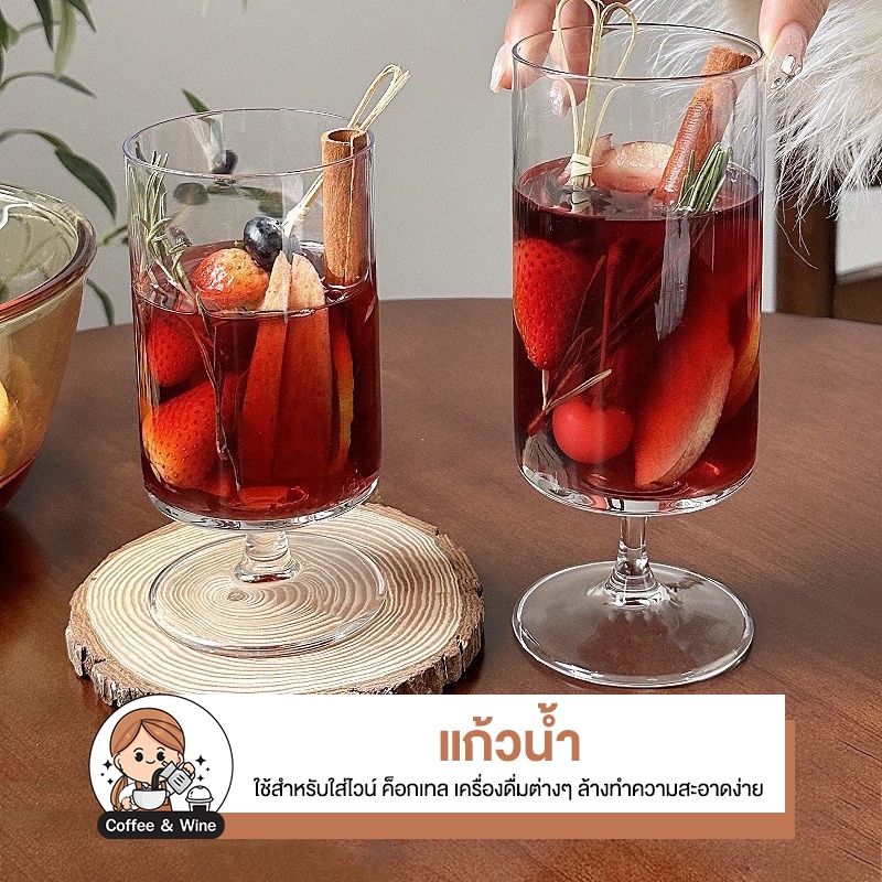แก้วน้ำ 315/375ML แก้วทรงสูง มีขาจับ ใส่เครื่องดื่ม ชา ไวน์ กาแฟ แก้วปากกว้าง แก้วใส แก้วใส่น้ำผลไม้ แก้วค็อกเทล แก้วสวย
