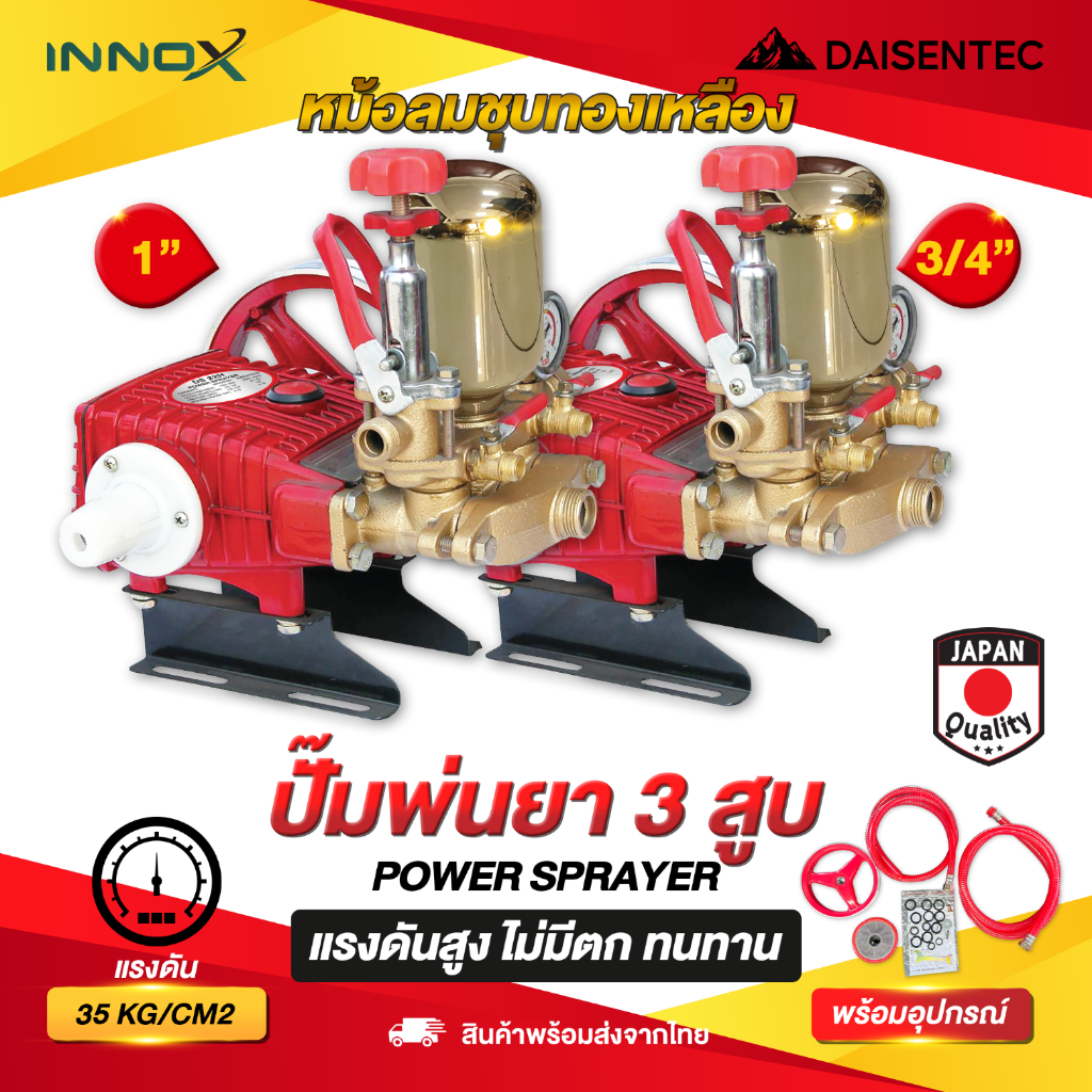 DAISENTEC - ปั๊มพ่นยา 3 สูบ (หม้อลม) เครื่องพ่นยา3สูบ ปั๊มพ่นยาแรงดันสูง ปั๊มฉีดยา พ่นยา